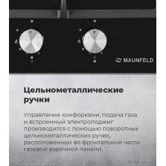 Варочная панель Maunfeld EGHG.32.6CB/G