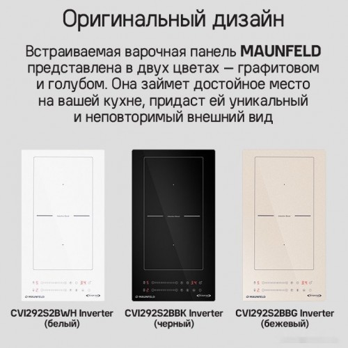 Варочная панель Maunfeld CVI292S2BWH Inverter