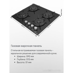 Варочная панель Maunfeld EGHG.64.1CB/G