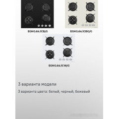 Варочная панель Maunfeld EGHG.64.1CB/G