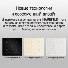 Варочная панель Maunfeld CVI594SB2BKA Inverter