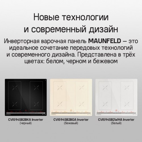 Варочная панель Maunfeld CVI594SB2BKA Inverter
