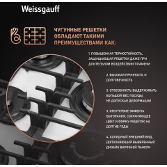 Варочная панель Weissgauff HGG 451 WFV