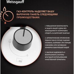 Варочная панель Weissgauff HGG 641 WGSV