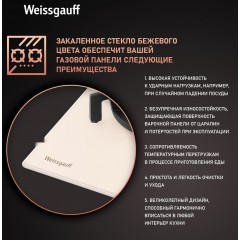 Варочная панель Weissgauff HGG 451 BERV
