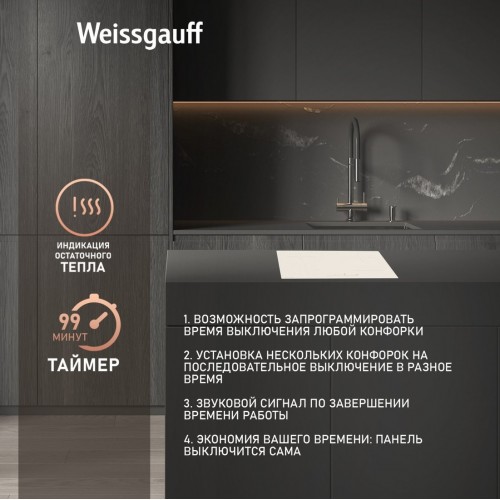 Варочная панель Weissgauff HI 632 GSA