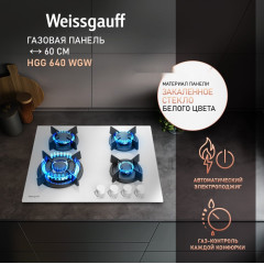 Варочная панель Weissgauff HGG 640 WGW