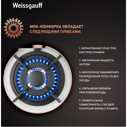 Варочная панель Weissgauff HGG 640 WGW