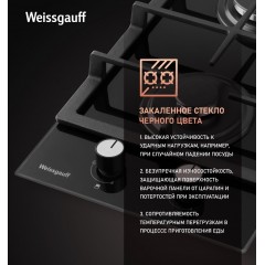 Варочная панель Weissgauff HGG 320 BGL