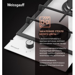 Варочная панель Weissgauff HGG 320 WGL
