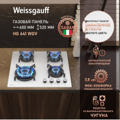 Варочная панель Weissgauff HG 641 WGV