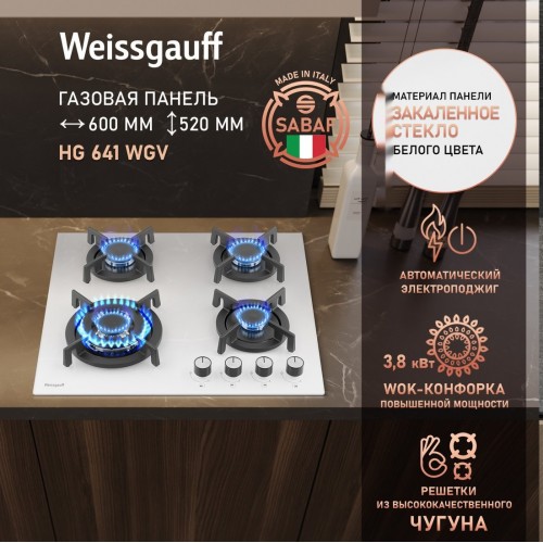 Варочная панель Weissgauff HG 641 WGV