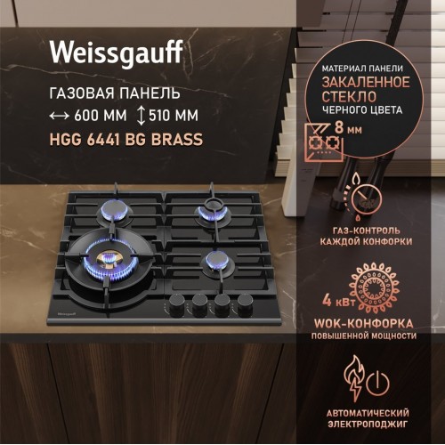 Варочная панель Weissgauff HGG 6441 BG Brass