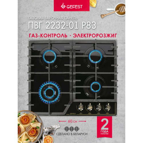 Варочная панель Gefest ПВГ 2232-01 Р83
