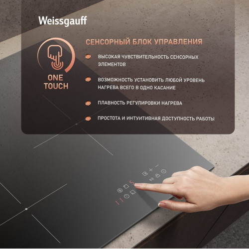 Варочная панель Weissgauff HI 430 BM