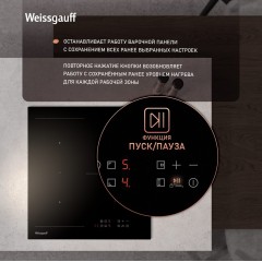 Варочная панель Weissgauff HI 430 BM Flex Zone