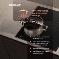 Варочная панель Weissgauff HI 430 BM Flex Zone