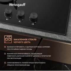 Варочная панель Weissgauff HG 453 BGV