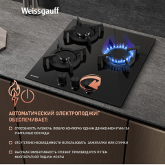 Варочная панель Weissgauff HG 453 BGV