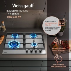 Варочная панель Weissgauff HGG 641 XV