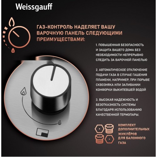 Варочная панель Weissgauff HGG 641 XV