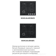 Варочная панель Maunfeld EGHG.64.63CW/G