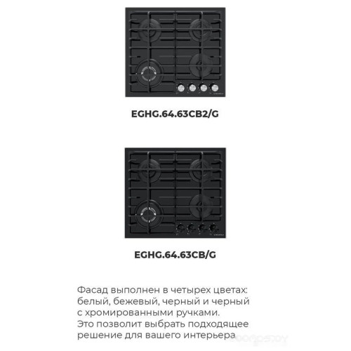 Варочная панель Maunfeld EGHG.64.63CW/G