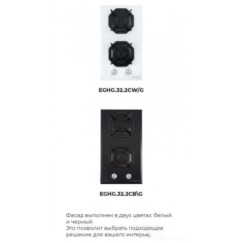 Варочная панель Maunfeld EGHG.32.2CW/G