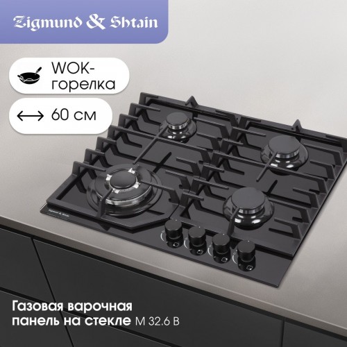 Варочная панель Zigmund & Shtain M 32.6 B