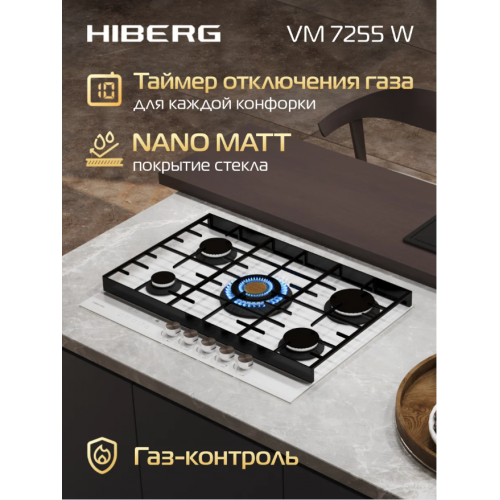 Варочная панель HIBERG VM 7255 W