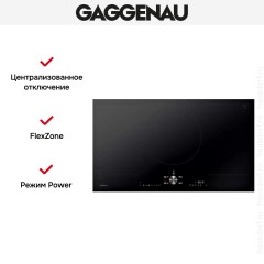Варочная панель Gaggenau CI292102