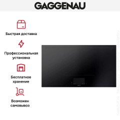 Варочная панель Gaggenau CX492101