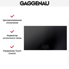 Варочная панель Gaggenau CX492101