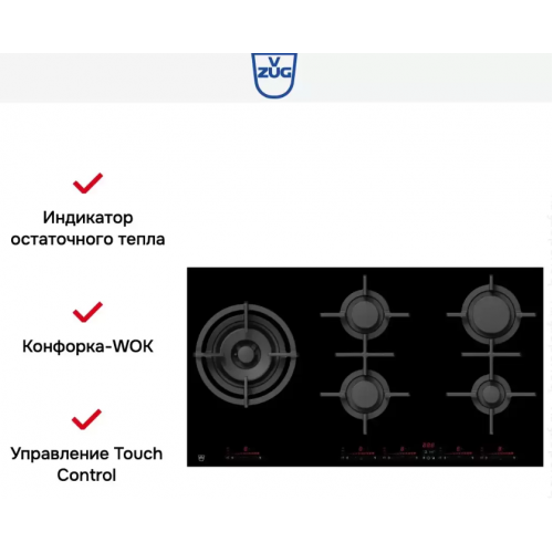 Варочная панель V-ZUG GAS951GSAZ