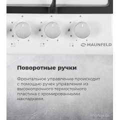 Варочная панель Maunfeld EGHG.64.43CW/G