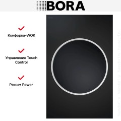 Варочная панель Bora CKIW