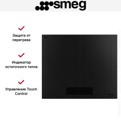 Варочная панель Smeg SIM3644MB