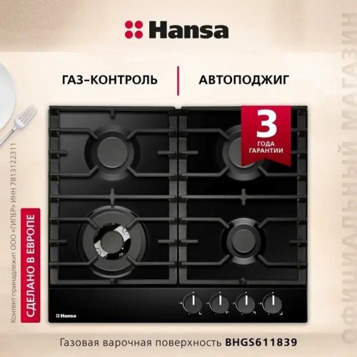 Варочная панель Hansa BHGS611839