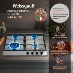 Варочная панель Weissgauff HGG 641 XB