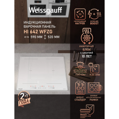 Варочная панель Weissgauff HI 642 WFZG