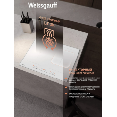 Варочная панель Weissgauff HI 642 WFZG