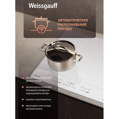 Варочная панель Weissgauff HI 642 WFZG