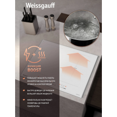 Варочная панель Weissgauff HI 642 WFZG