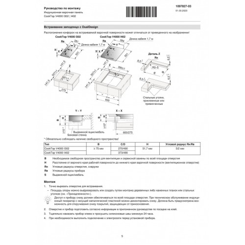 Варочная панель V-ZUG CTI4T-31143