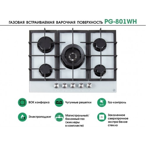 Варочная панель MBS PG-801WH