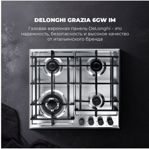 Варочная панель Delonghi GRAZIA 6GW IM