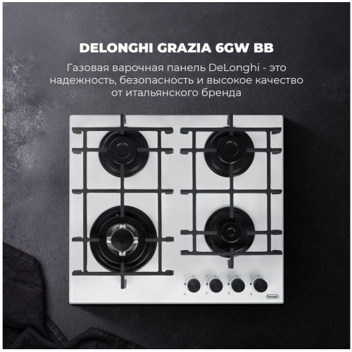 Варочная панель Delonghi GRAZIA 6GW BB