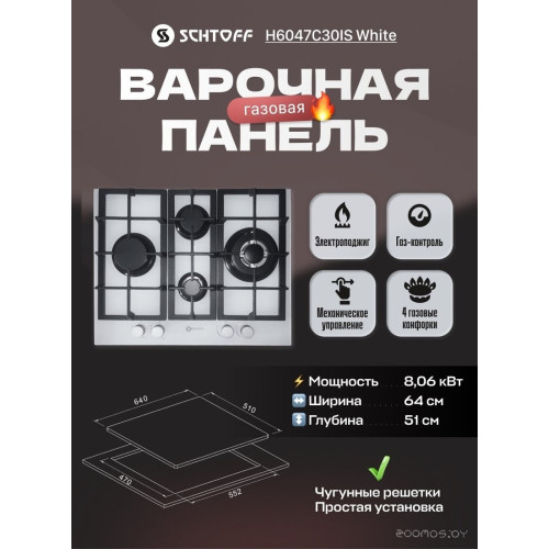 Варочная панель Schtoff H6047C30IS White