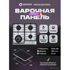 Варочная панель Schtoff H6034C29IS White