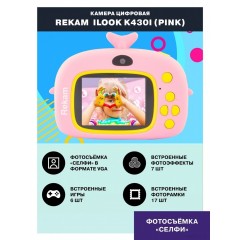 Цифровая фотокамера REKAM iLook K430i (розовый)